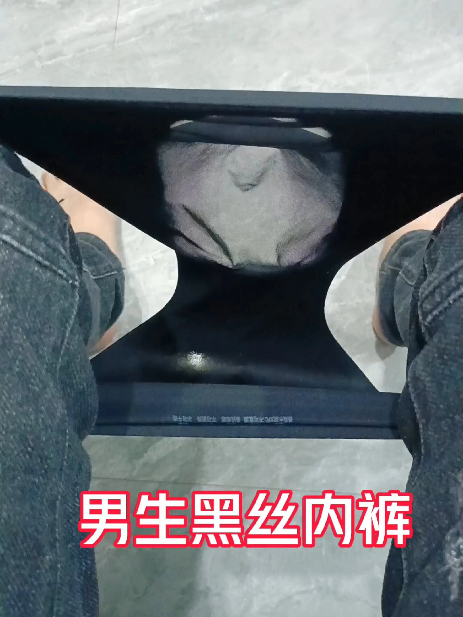 穿上了,若隐若现超性感男生黑丝内裤