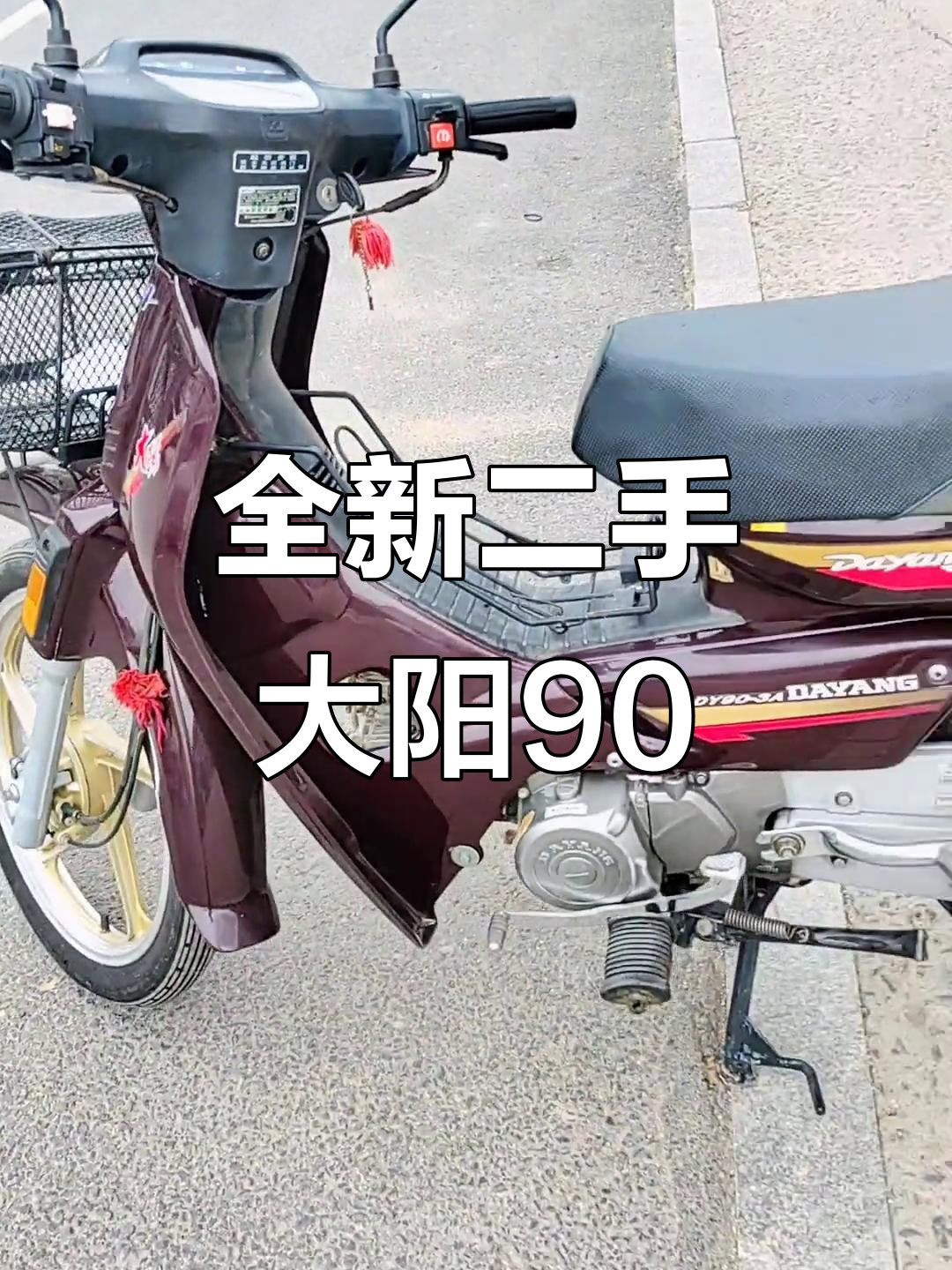 二手大阳90摩托车,7千公里新状态,发动机静音无杂音