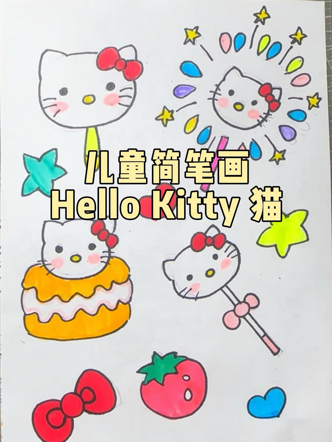 kitty猫简笔画彩色画法图片