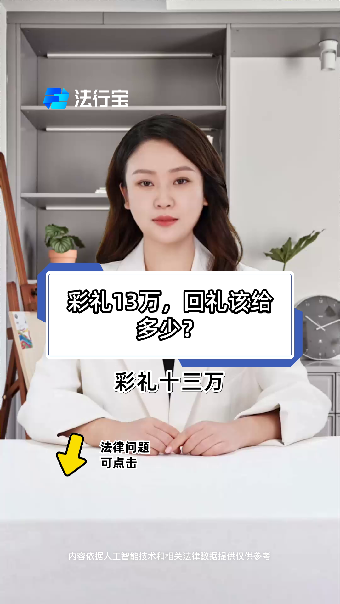 彩礼回礼一般给多少