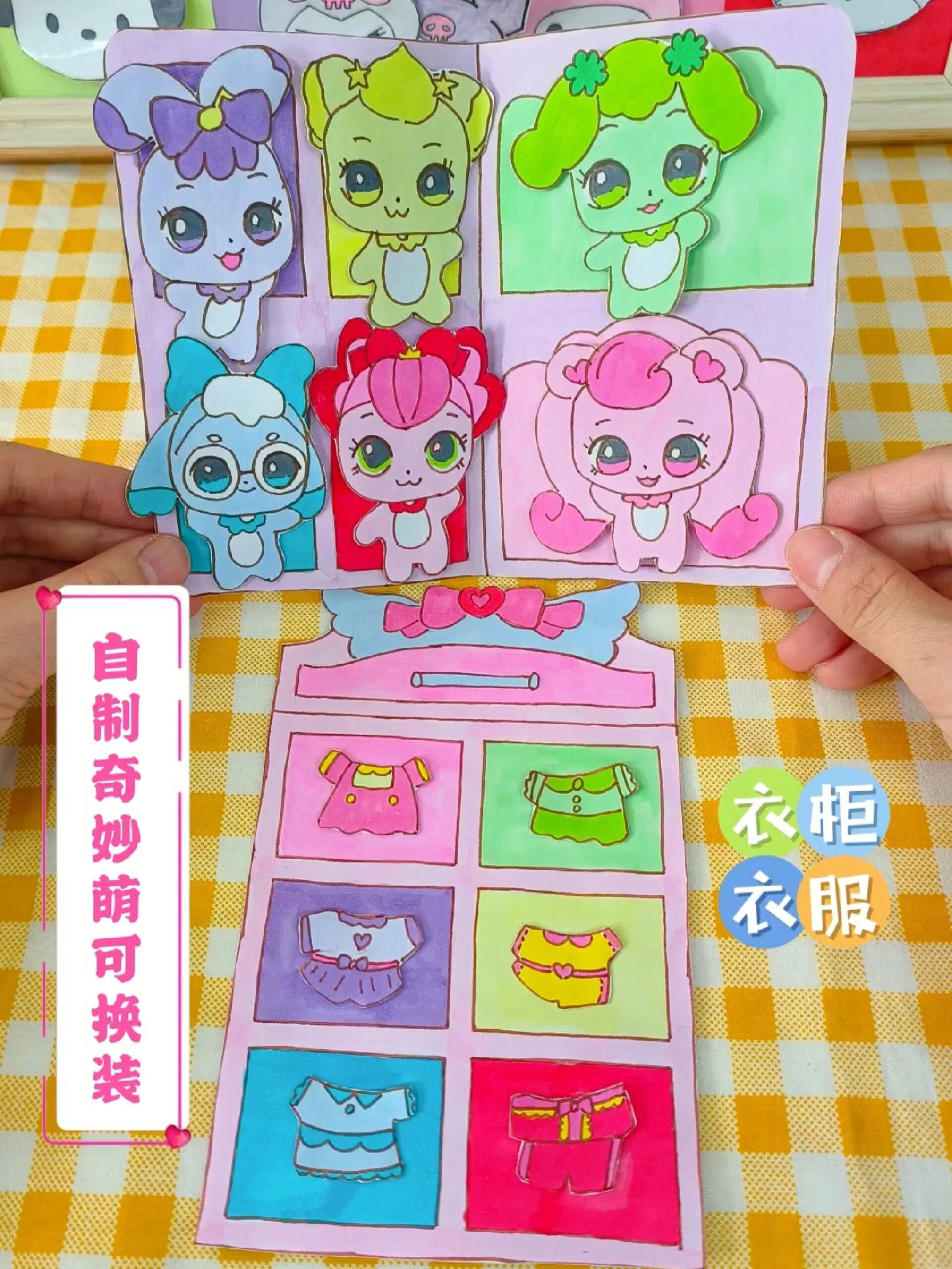自制奇妙萌可换装 衣服 衣柜