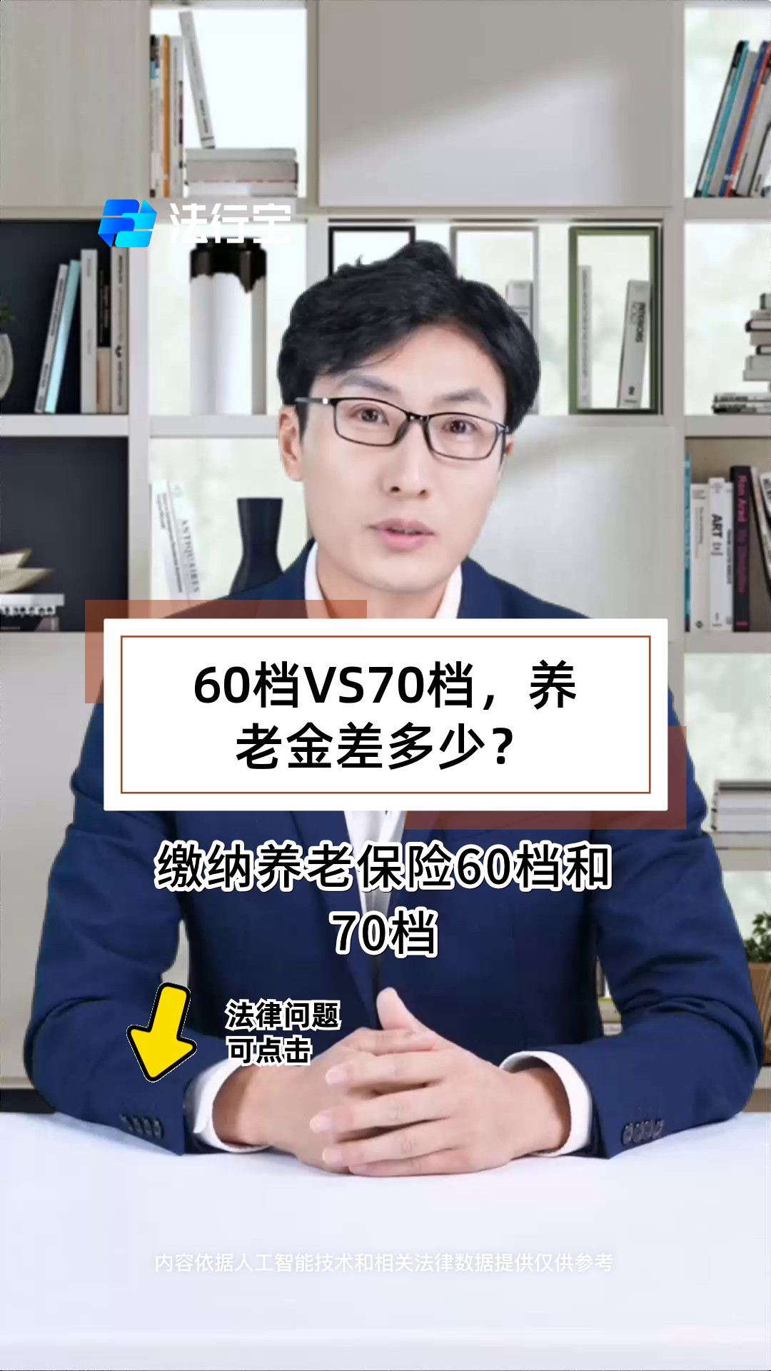 今日新鲜事养老金养老交费(今日新鲜事养老保险在哪里查)