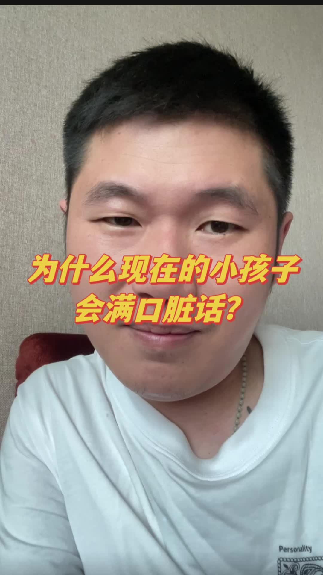为什么现在的小孩子满口脏话?内容过于真实 社会百态 孩子教育