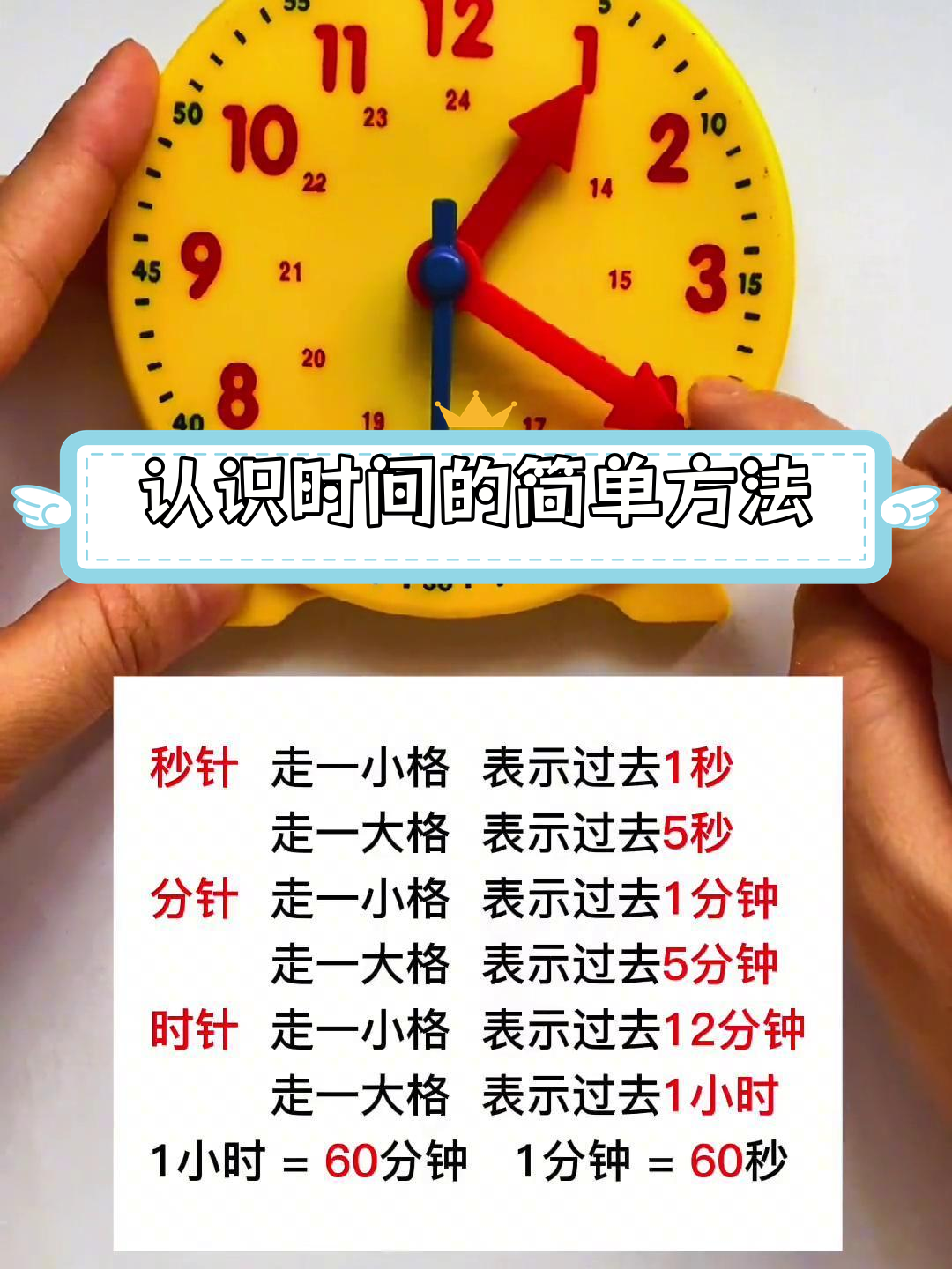 时分秒的计算方法视频