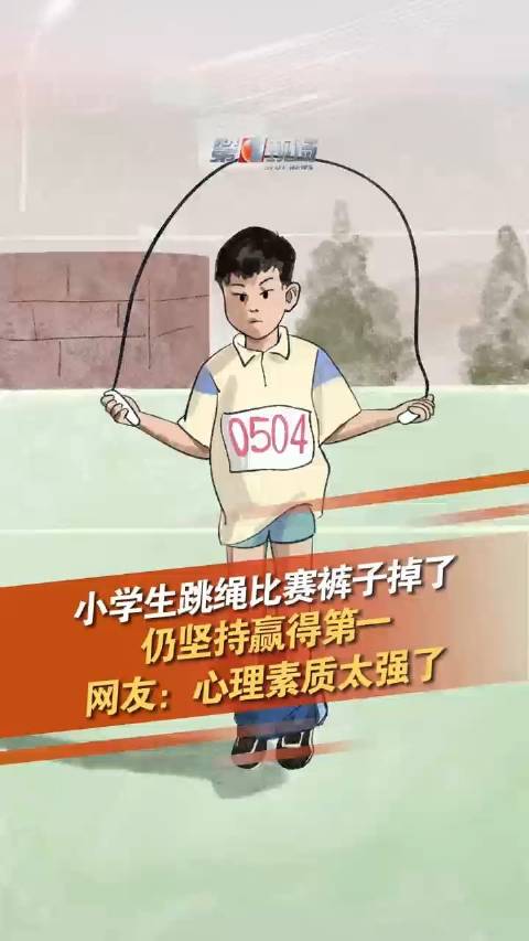 小学生裤子掉了图片