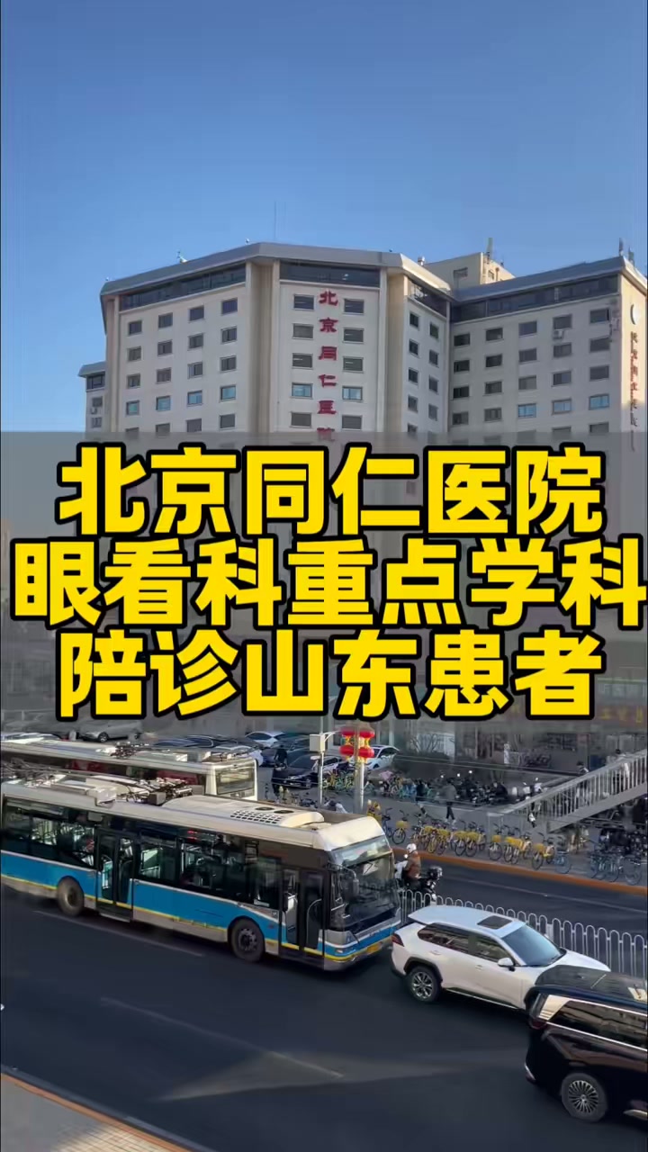 北京同仁医院、医院陪诊，健康咨询号贩子挂号_10分钟搞定，完全没有问题！的简单介绍