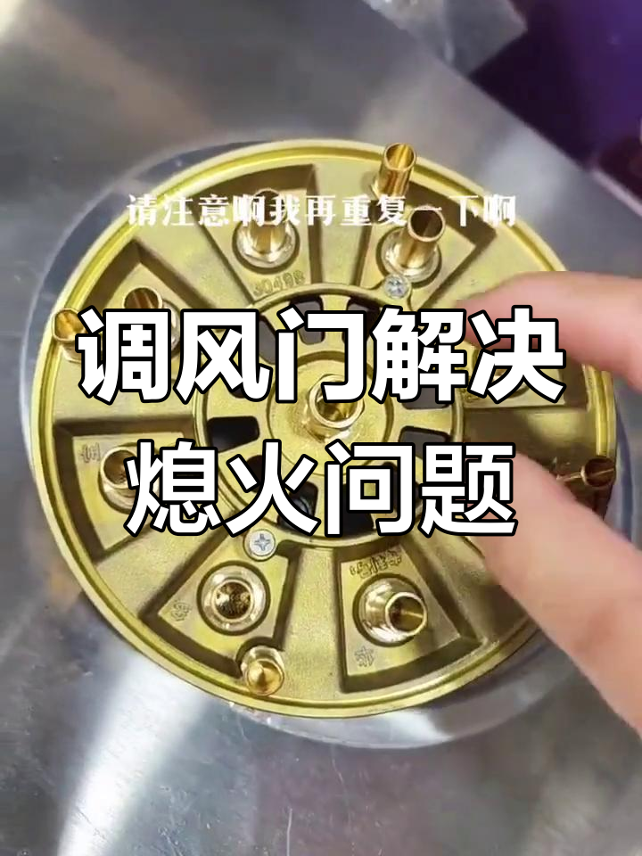 煤气灶的风门调节图解图片