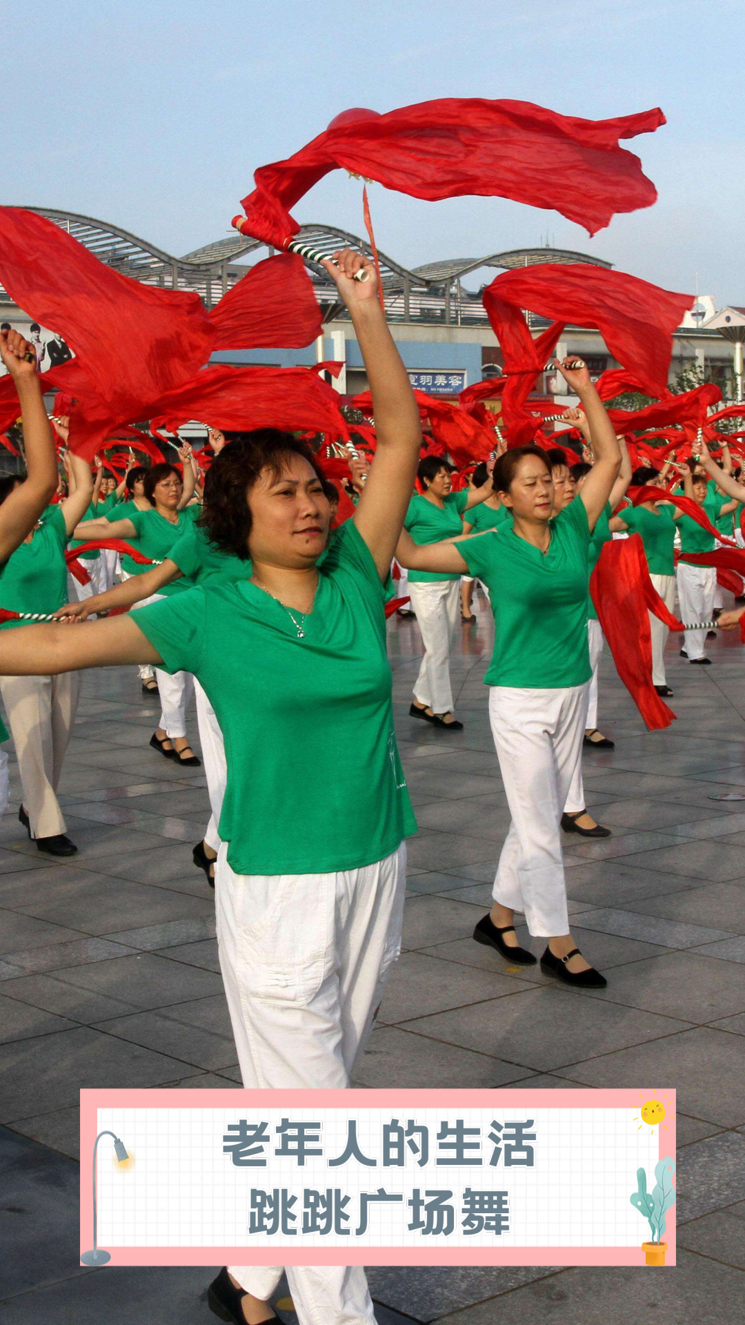 老年人的生活跳跳广场舞