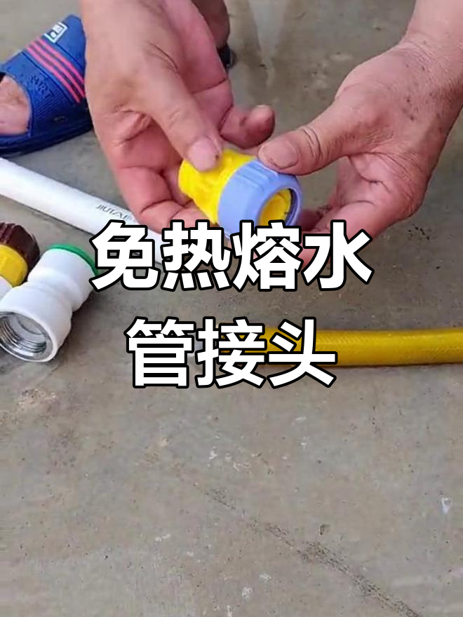 免热熔水管接头原理图片