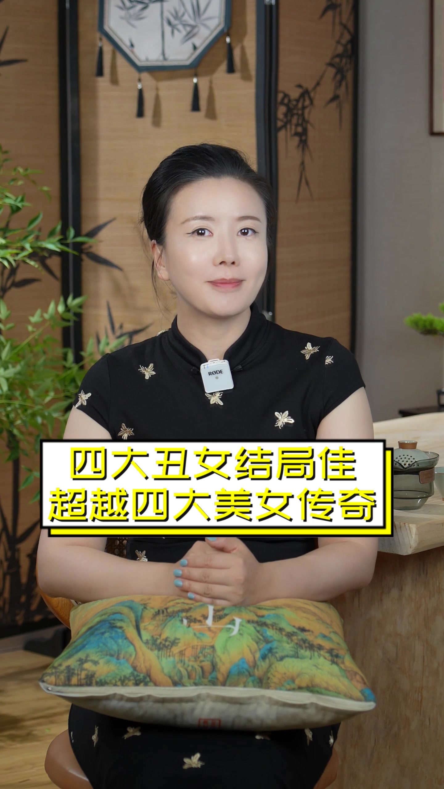 四大丑女结局佳,超越四大美女传奇