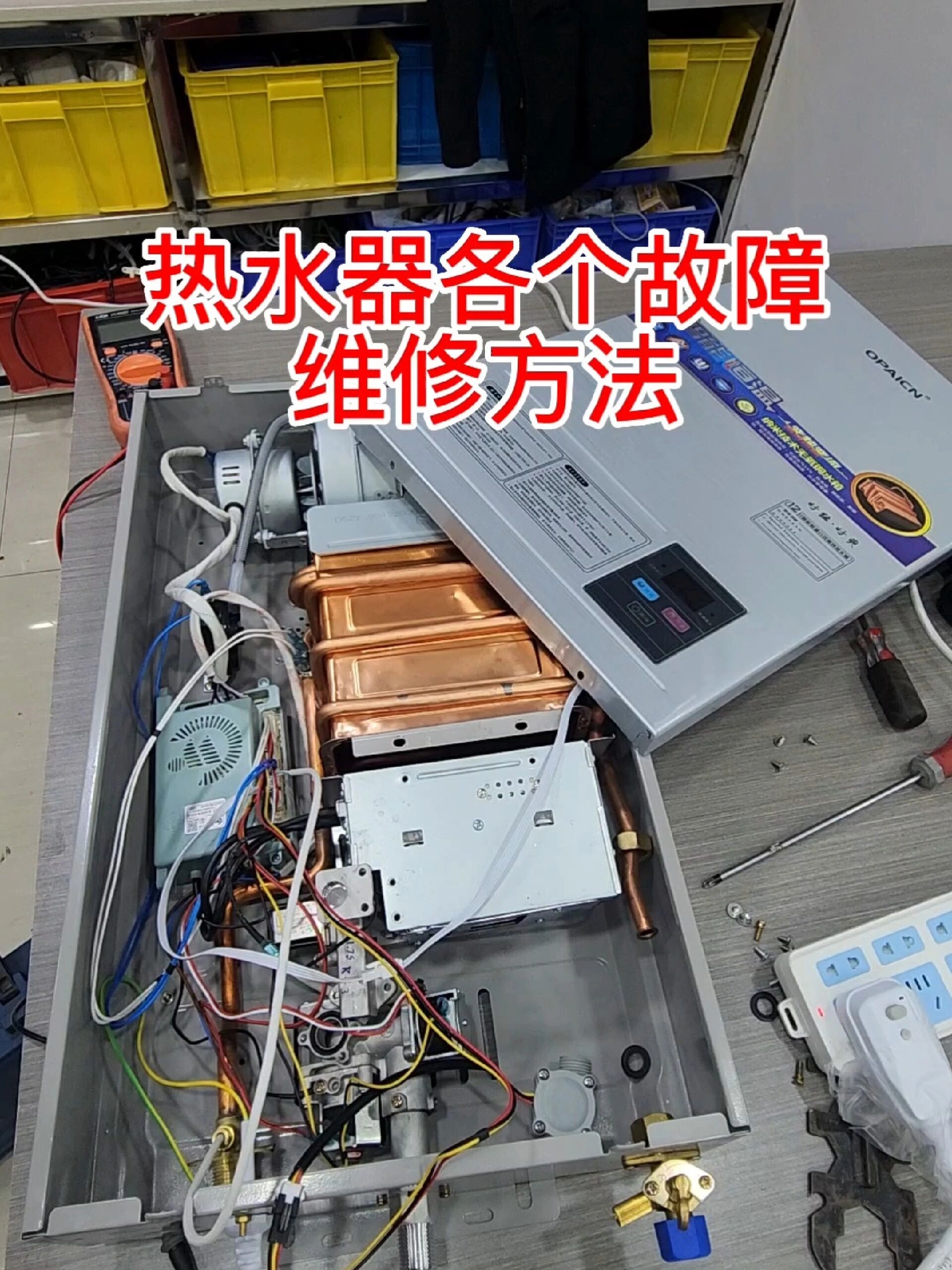 热水器原理及每个故障维修方法 热水器显示e1e2e3e4e5