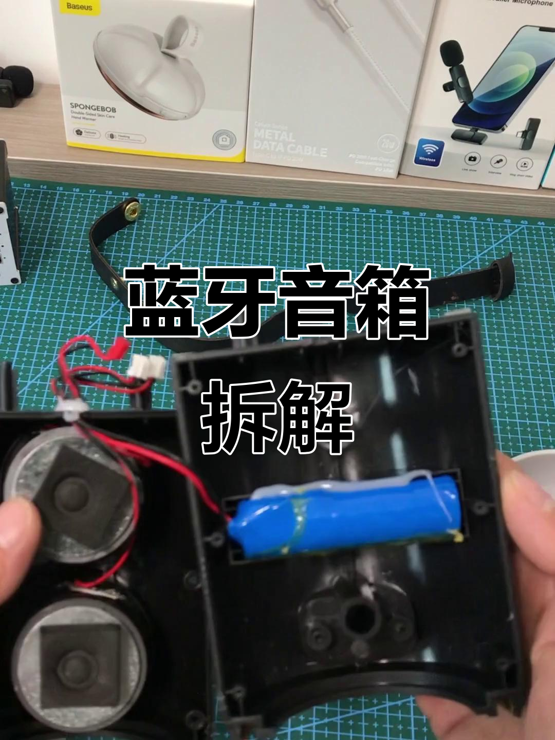 拆解蓝牙音箱,内部结构大揭秘