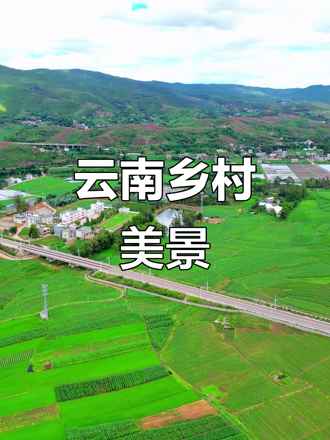 稻田里的宁静与乡愁,云南乡村的美丽风景