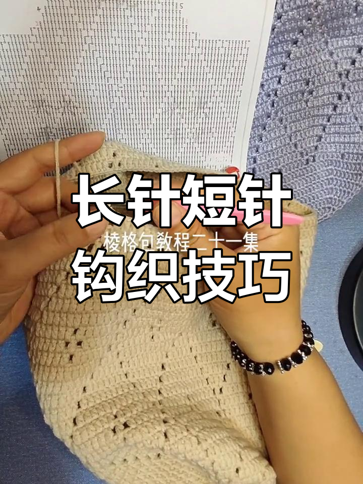 钩针长针与短针基础教程