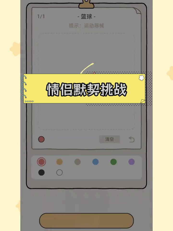 suki你画我猜情侣游戏教程