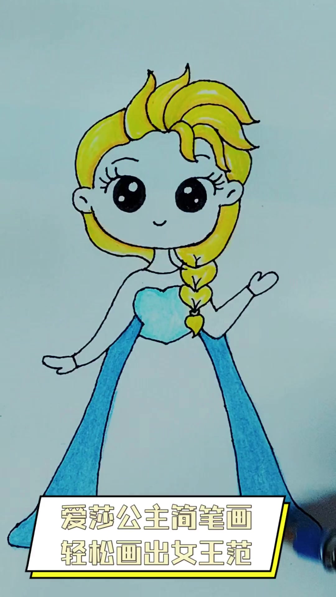 爱莎公主简笔画,轻松画出女王范