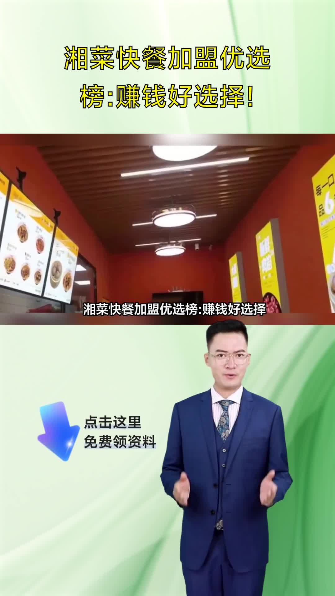 湘菜快餐加盟优选榜:赚钱好选择!