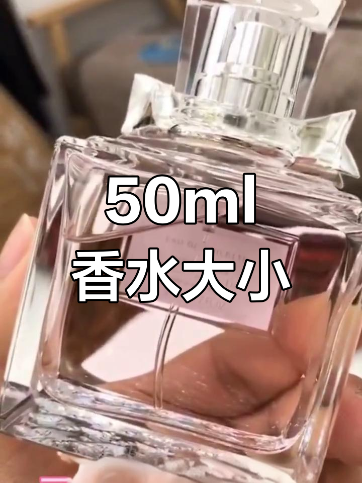 香水50ml多大图片