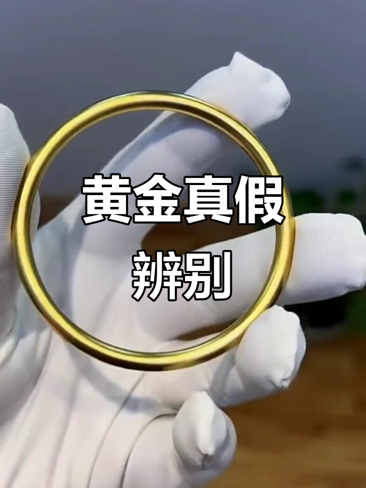 用火烧怎样辨别是不是真金(用火烧怎样辨别是不是真金的)