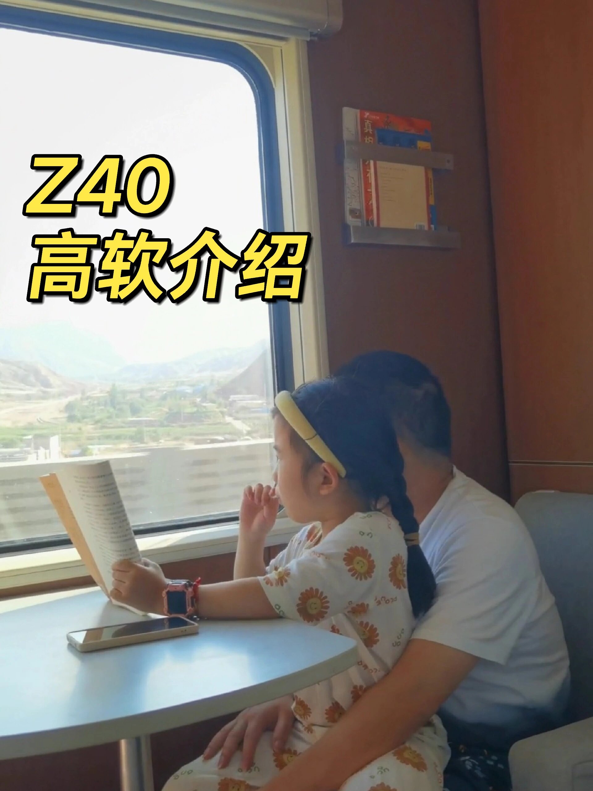 上海到乌鲁木齐 z40 高级软卧
