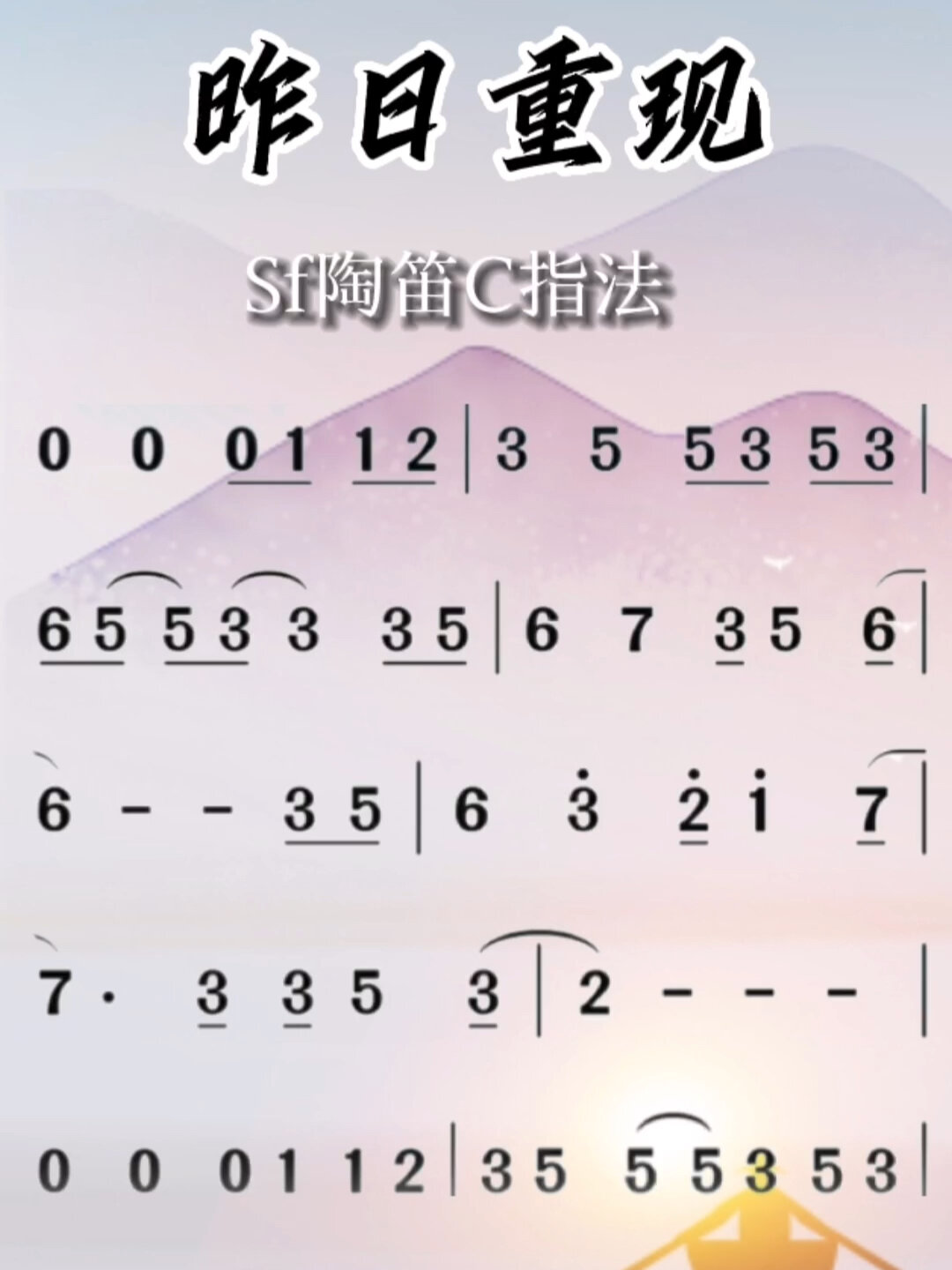 昨日重现简谱动态谱跟练