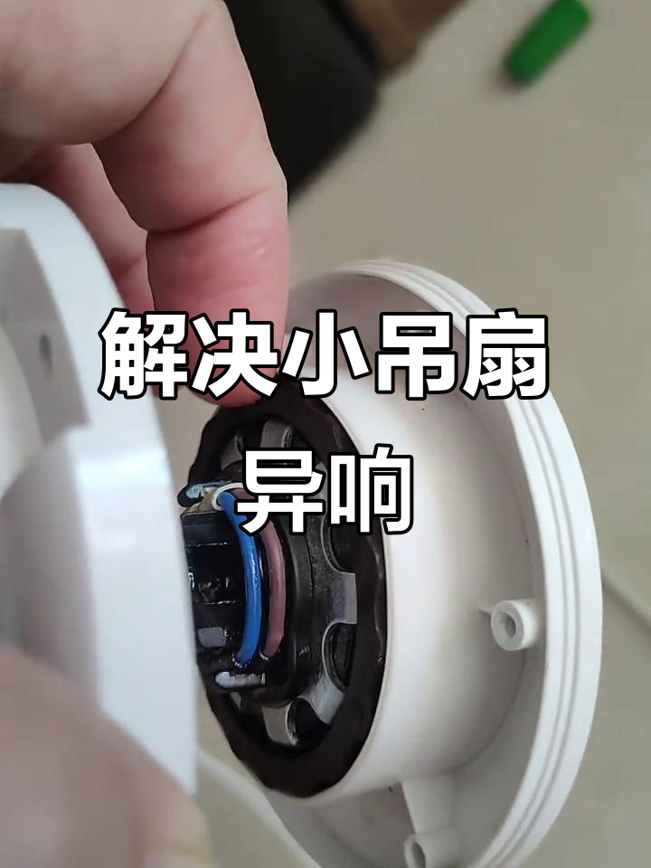 小吊扇异响解决法:润滑油让风扇安静如初