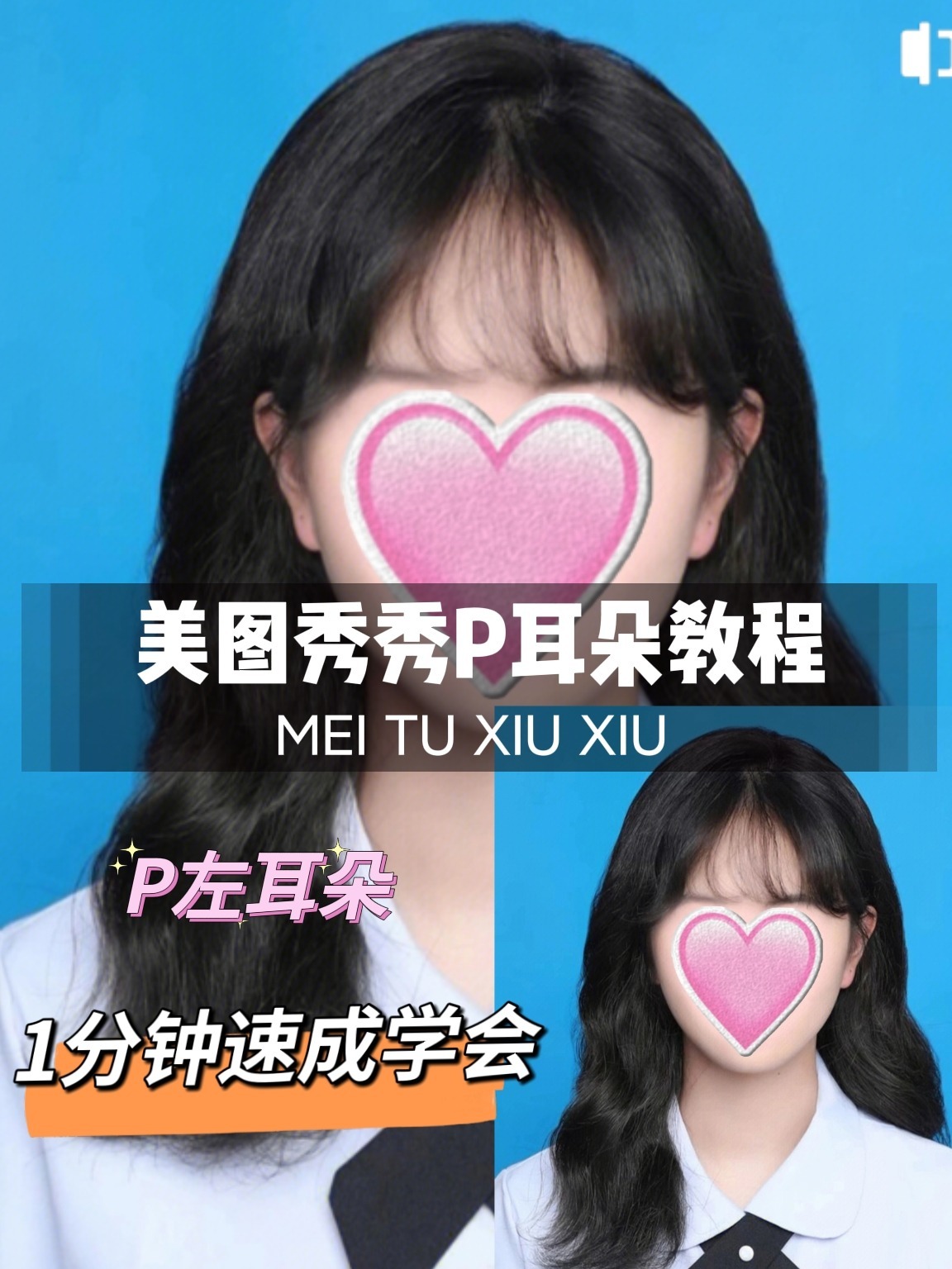 驾照考研照都来看看美图秀秀自助p耳朵教程