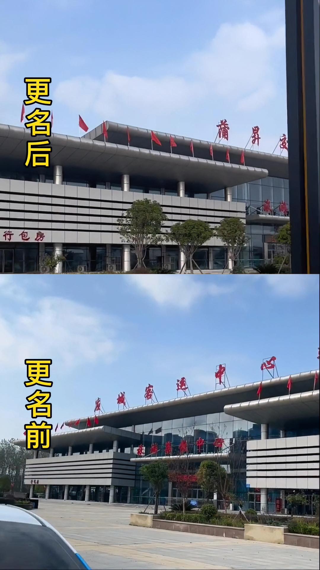 大应城最新最好最美的的应城中心客运站正式改名为蒲升交建集团.
