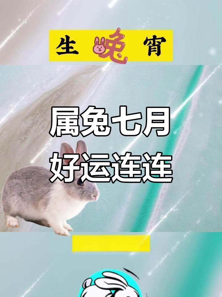 今日生肖兔的处女座运势(今日生肖兔的处女座运势怎么样)