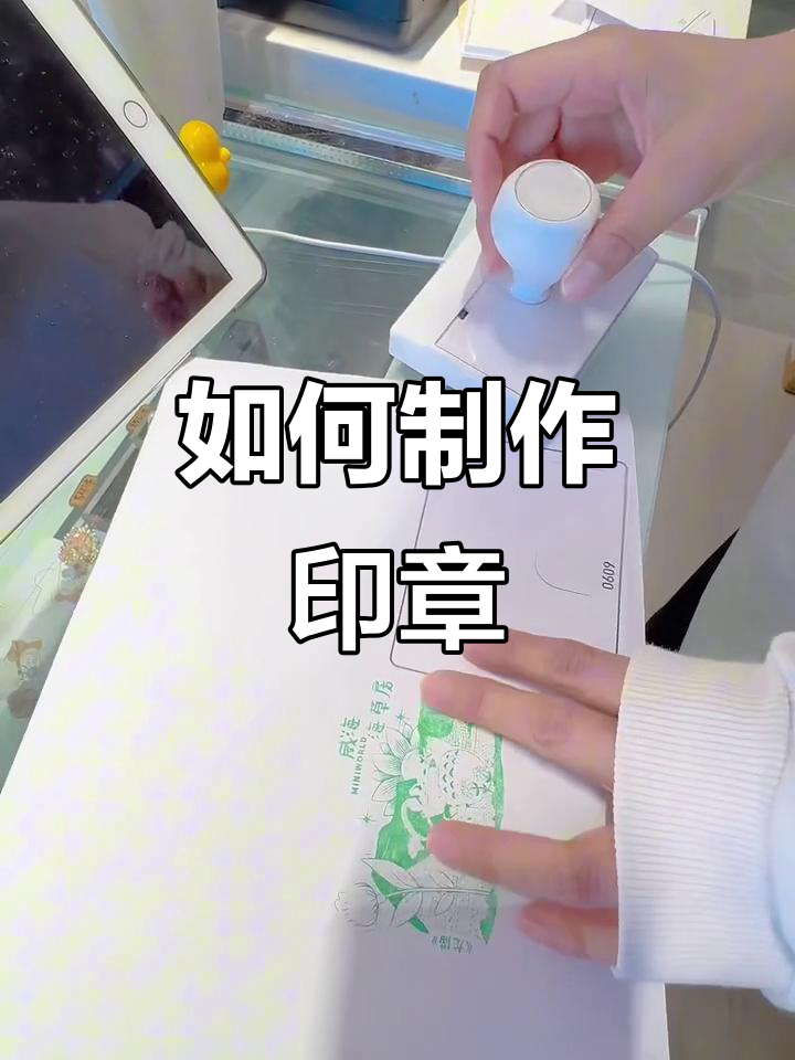 揭秘印章制作全过程:从设计到成品的精细工艺