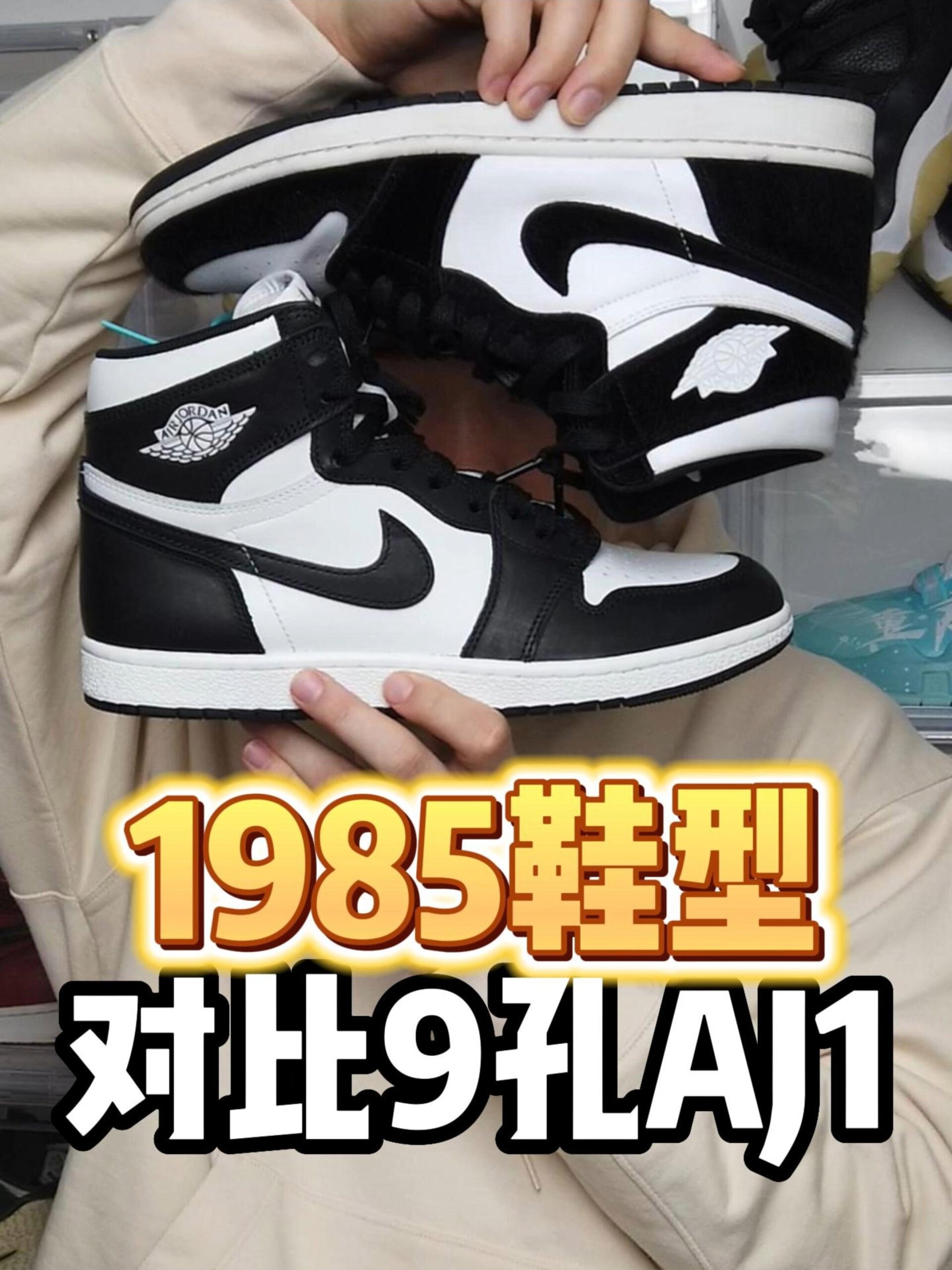 aj1 85鞋型区别图片