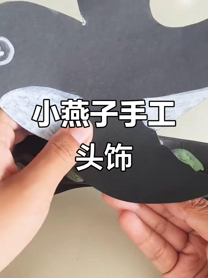 春日小燕子手工头饰,简单又可爱!