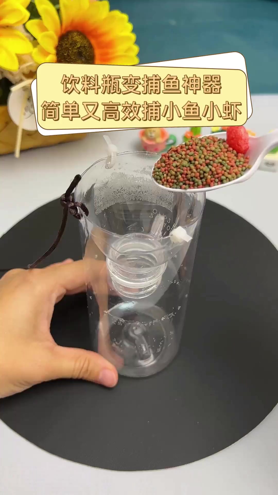 矿泉水瓶做小鱼过程图片