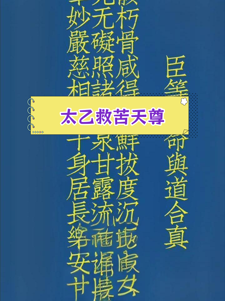 救苦威灵咒
