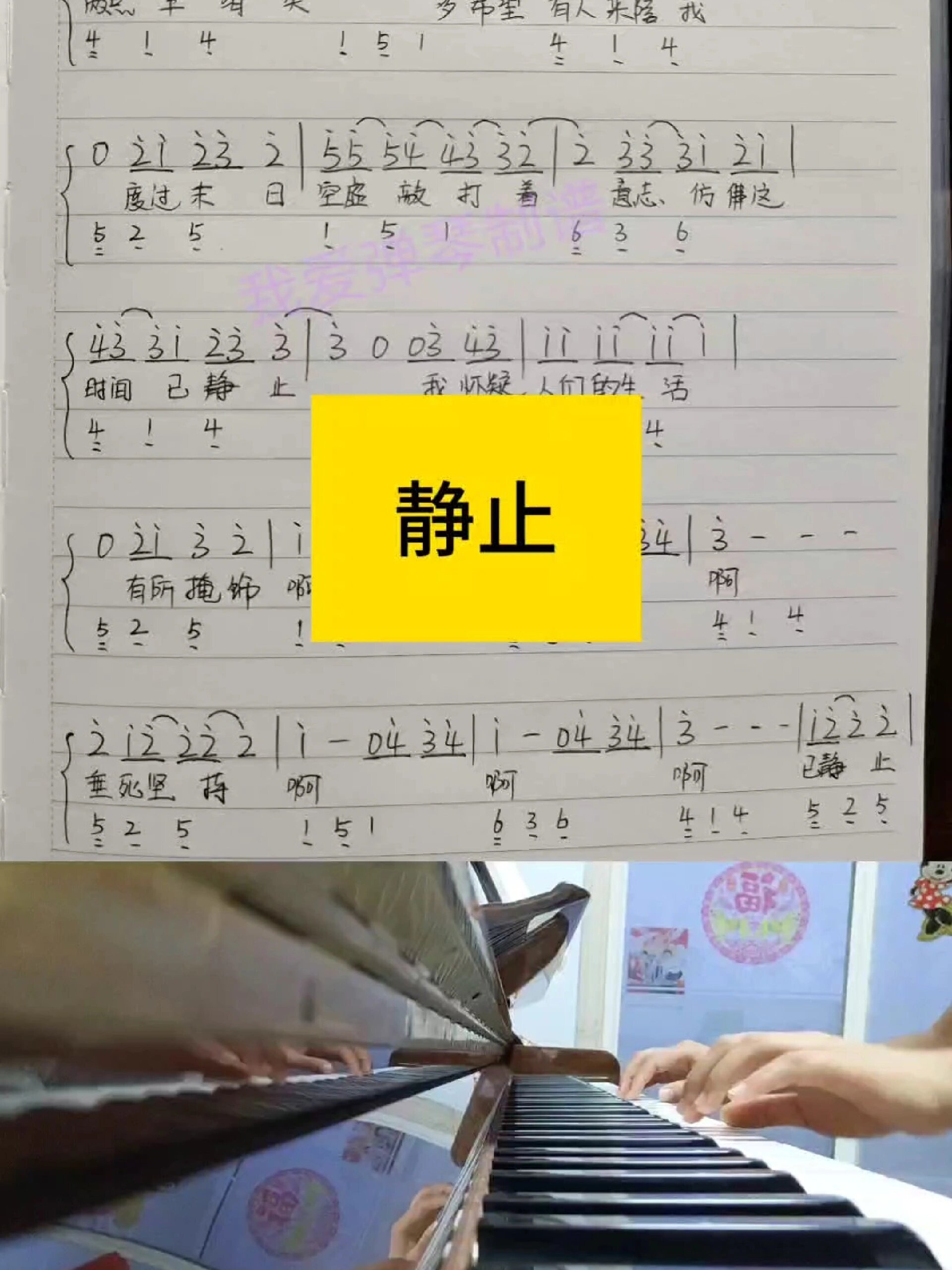 大张伟《静止》钢琴简谱