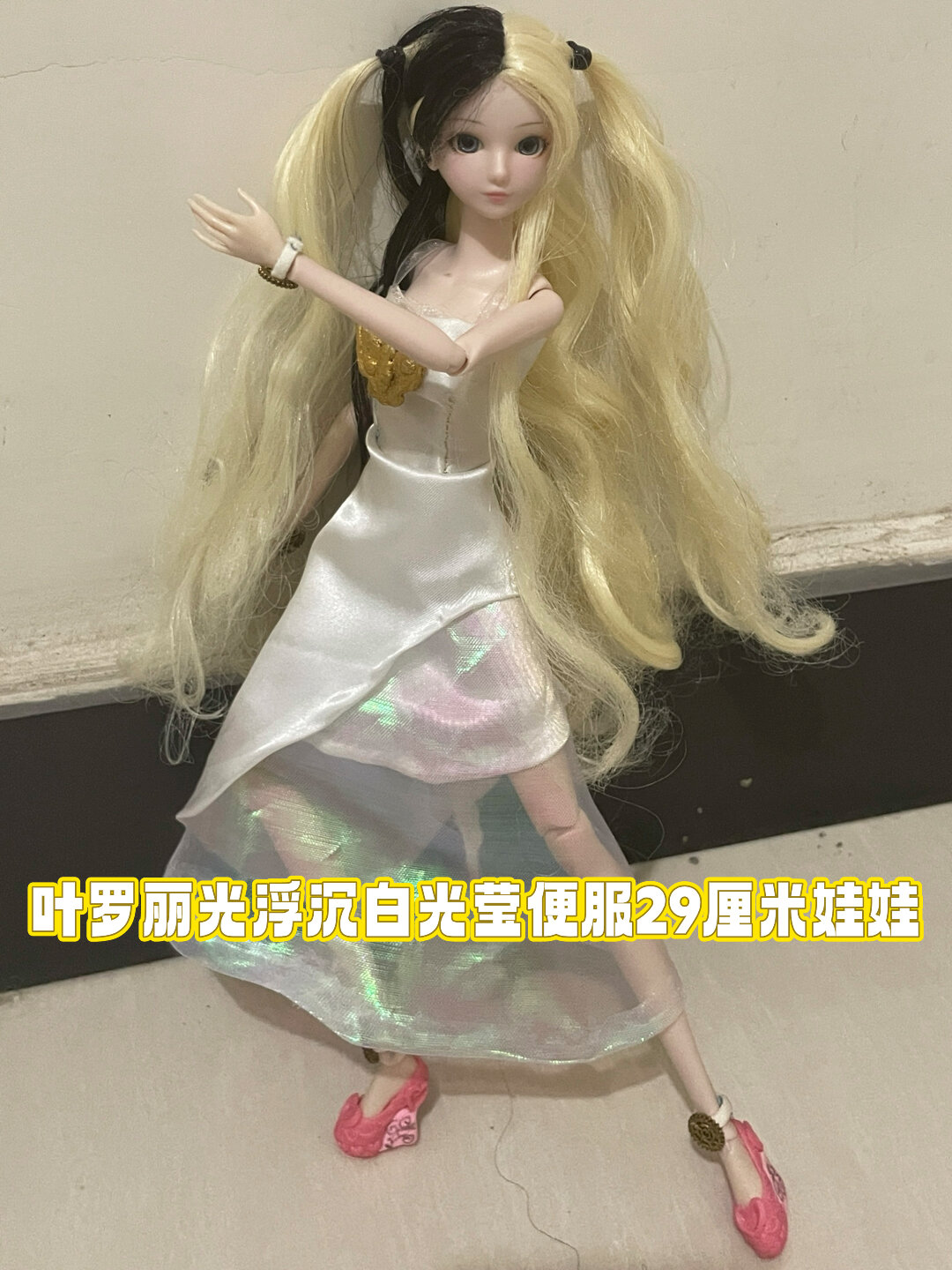 叶罗丽光浮沉白光莹便服29厘米娃娃