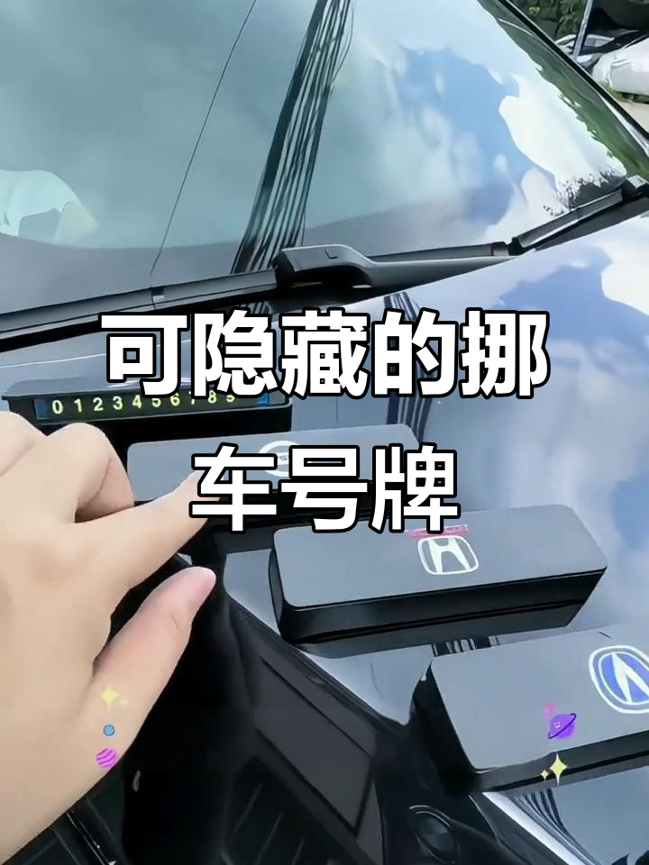 临时号牌会不会被拍到车上呢视频