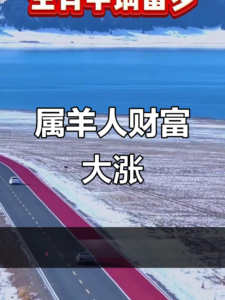 下半年财运生肖羊运势(羊运势2021年运势下半年财运好?)