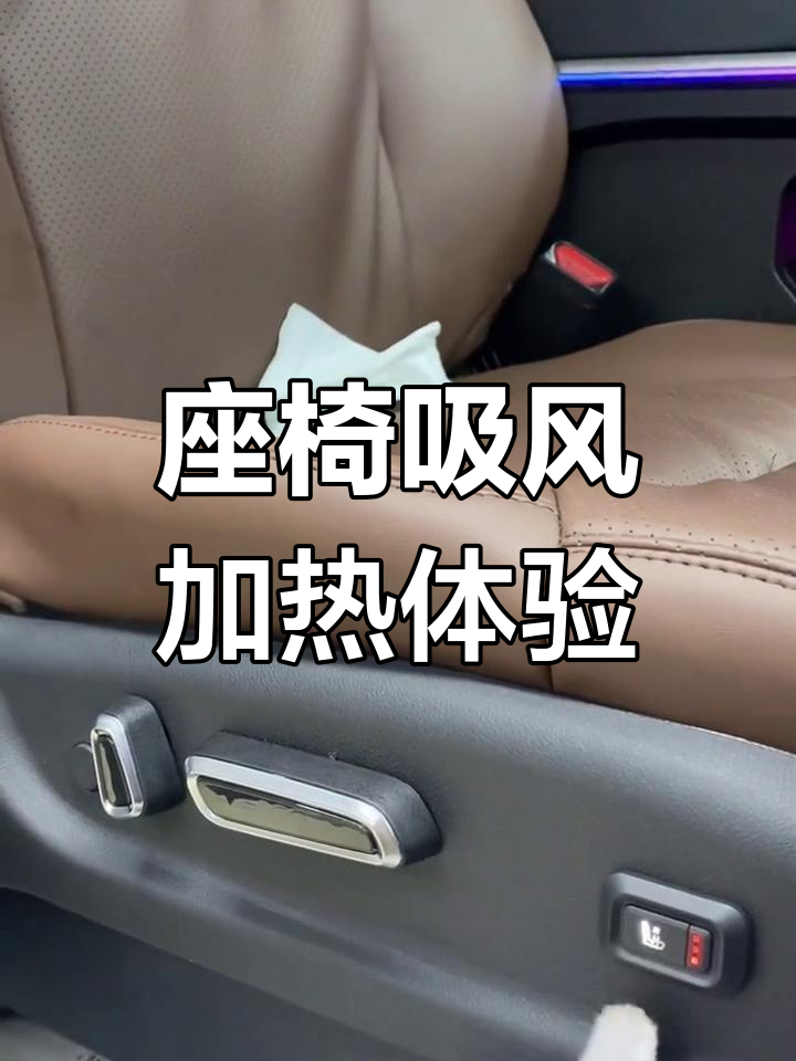 艾力绅奥德赛座椅吸风加热功能演示,效果超乎想象