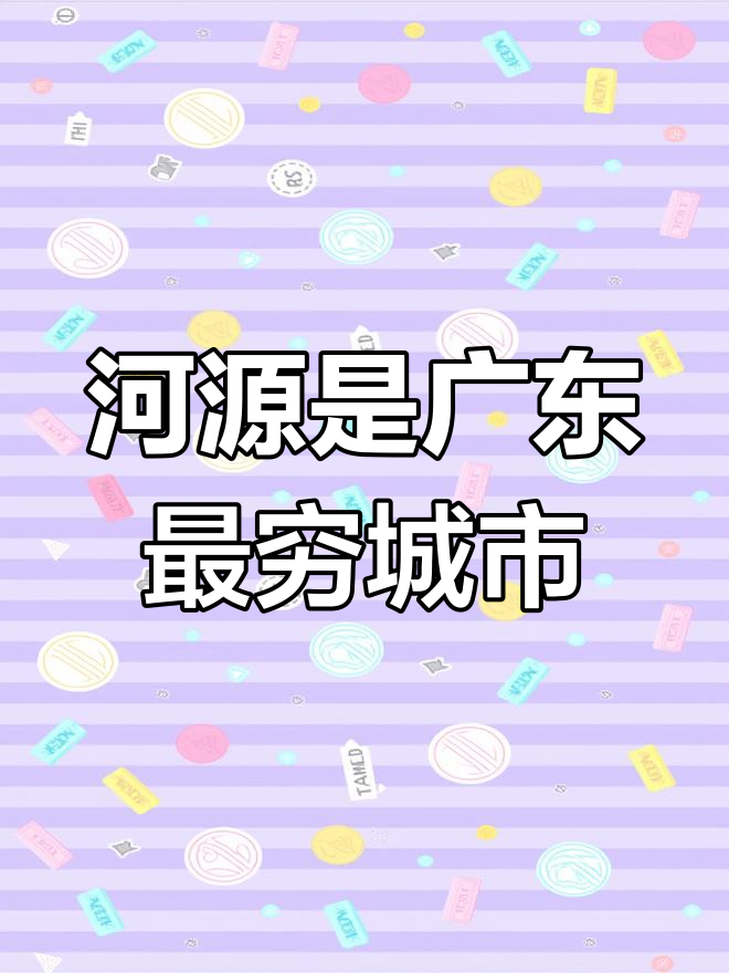 河源=河源天气预报一周 7天