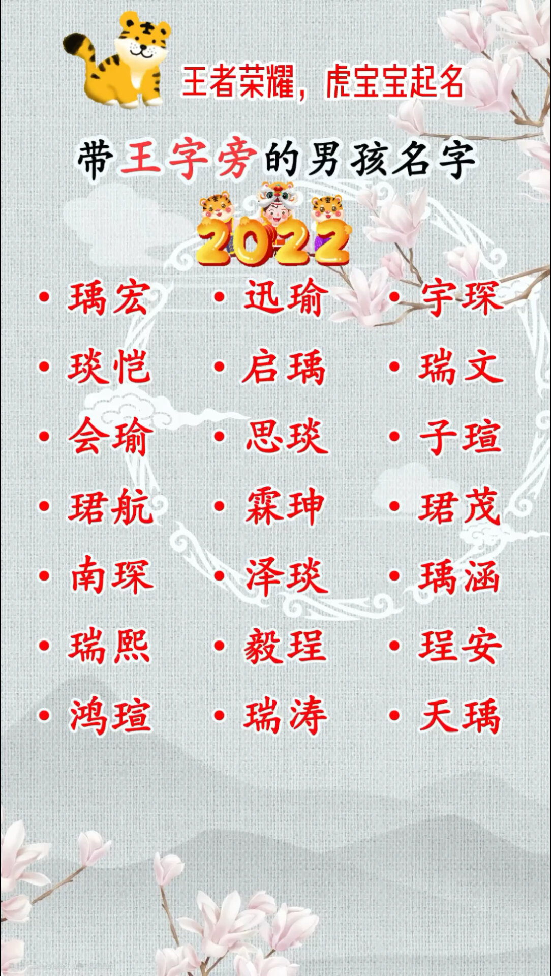 虎年男宝宝王字旁威武霸气的吉祥名字