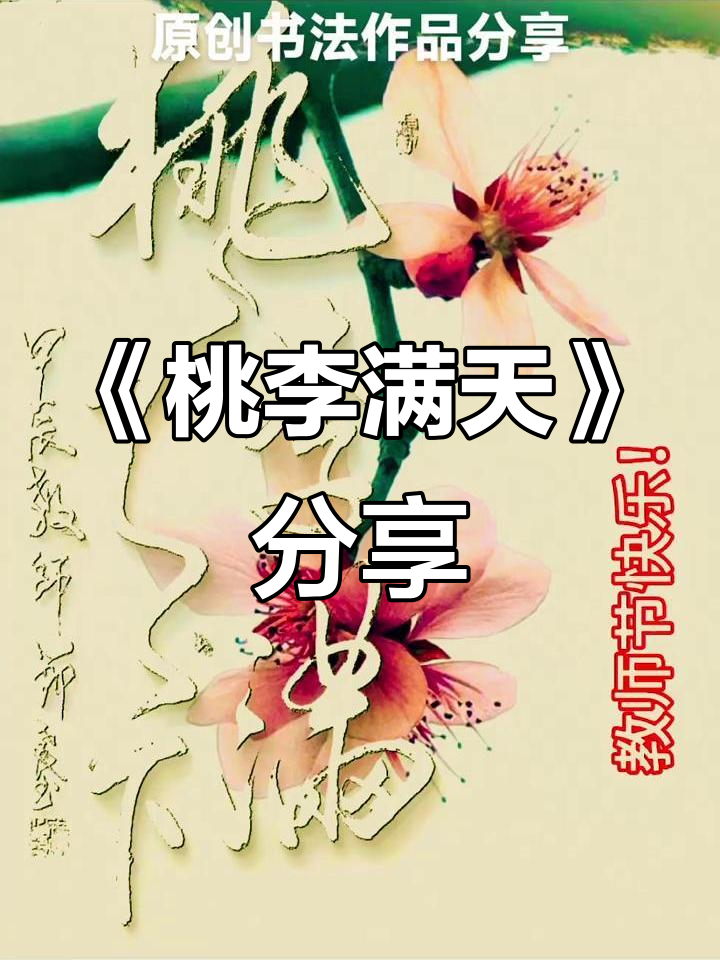 书法之美,桃李满天下