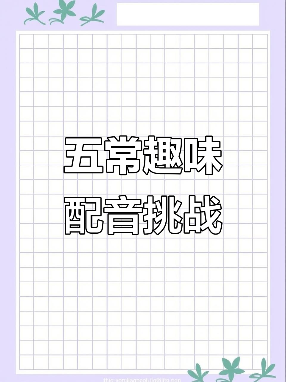 五常唇语挑战:各国配音大乱斗,笑点满满