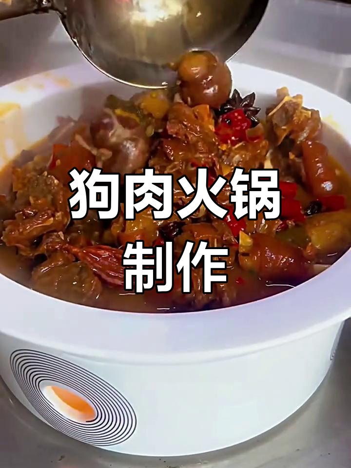 炖狗肉的做法及配料图片