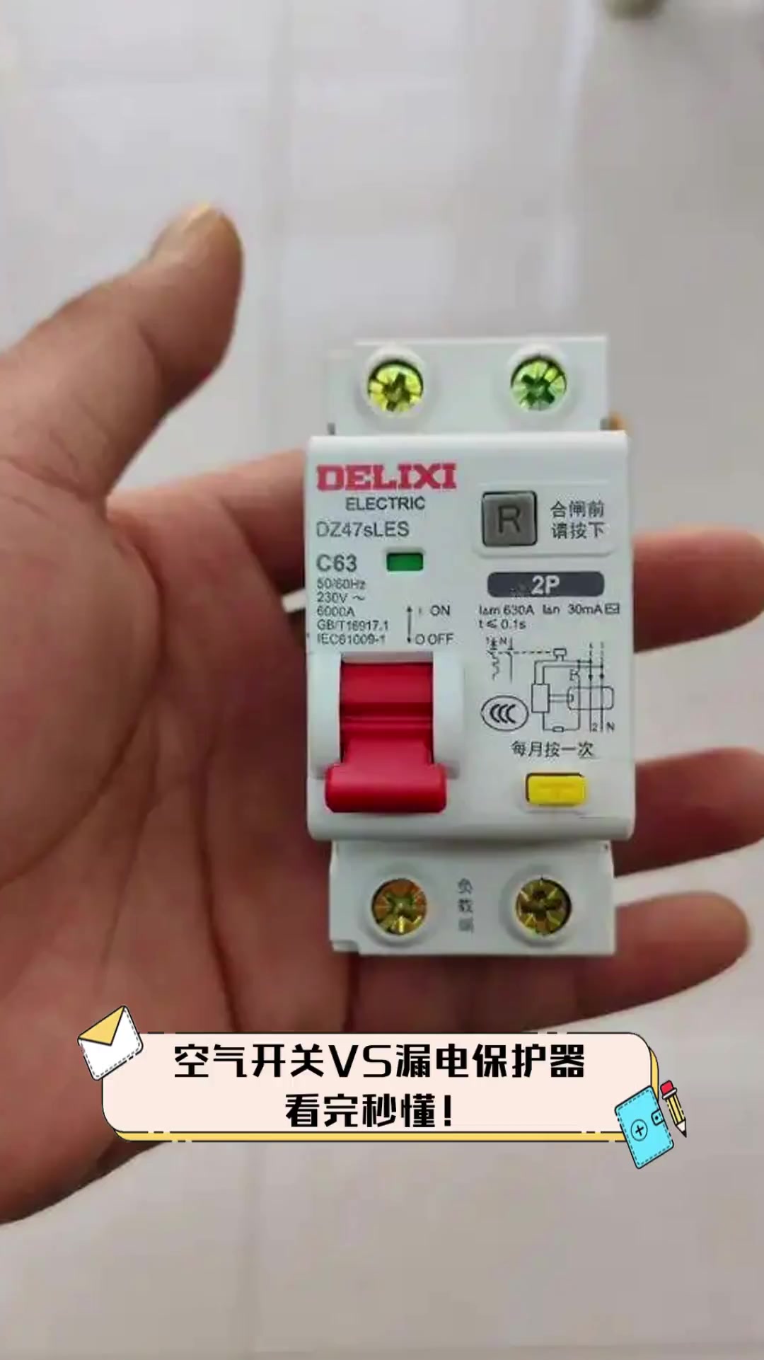 漏电保护器是干什么的(漏电保护器是用来干嘛的)