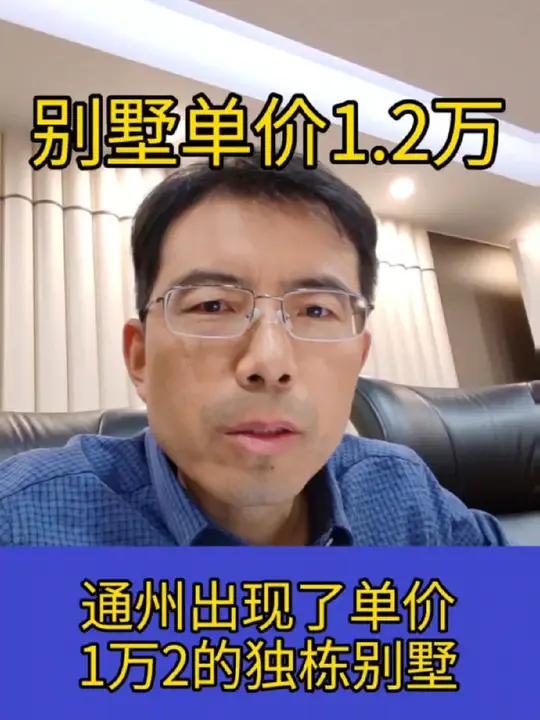 法拍房 别墅 天地美墅 通州出现了单价1.2万的独栋别墅!