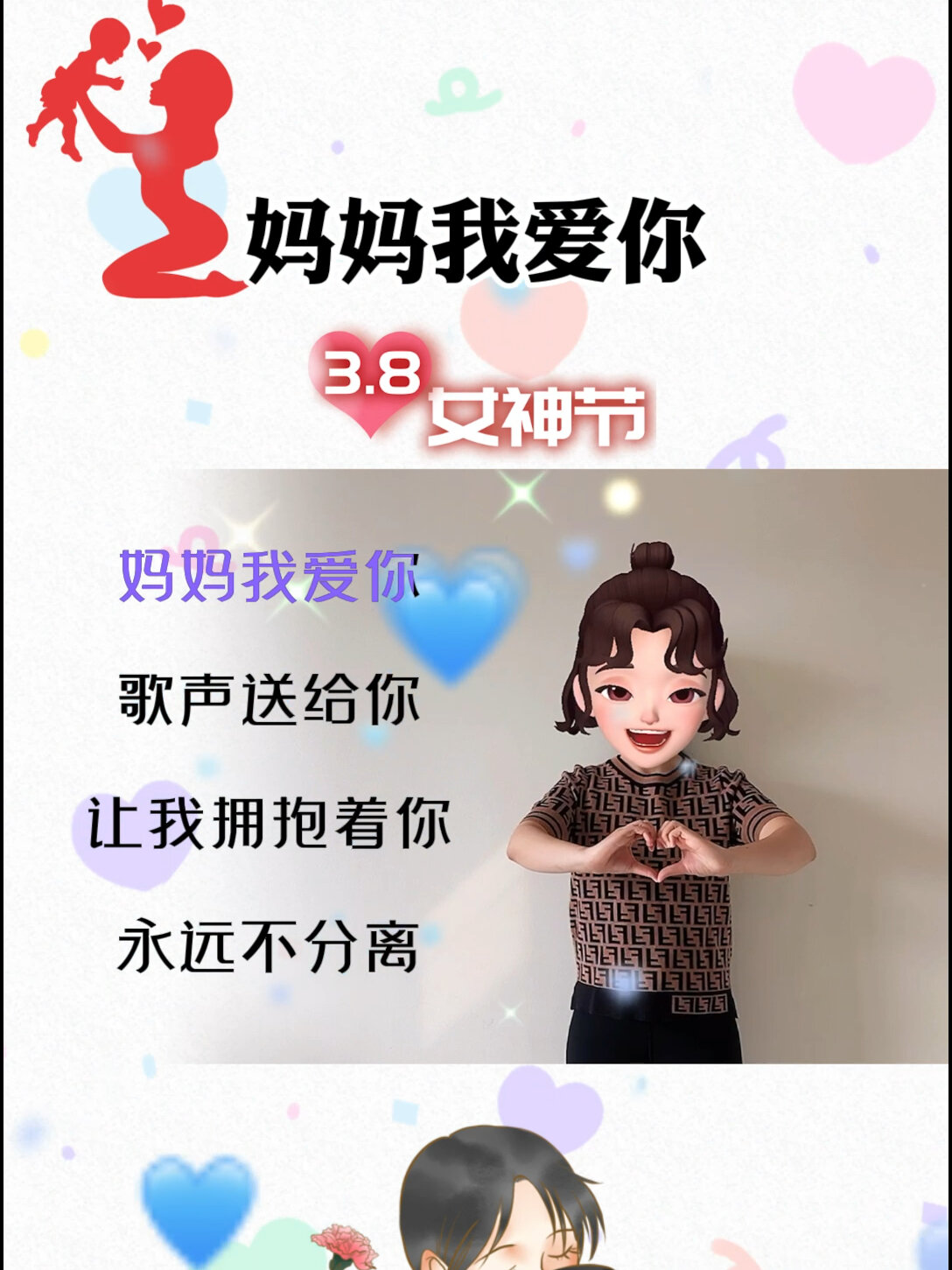 三八妇女节儿歌律动——妈妈我爱你