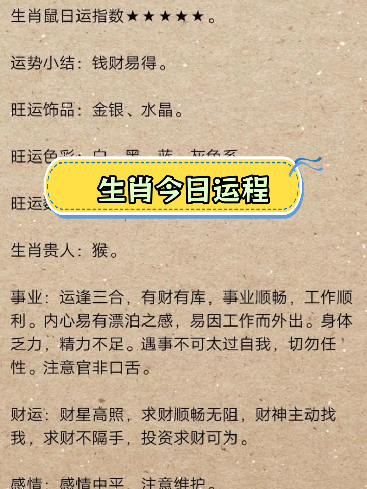 查生肖运势每日运势查询(我想看生肖运势)