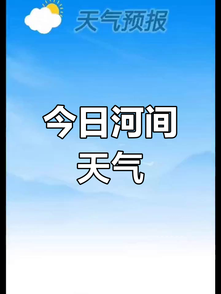 天气预报饶河今日情况