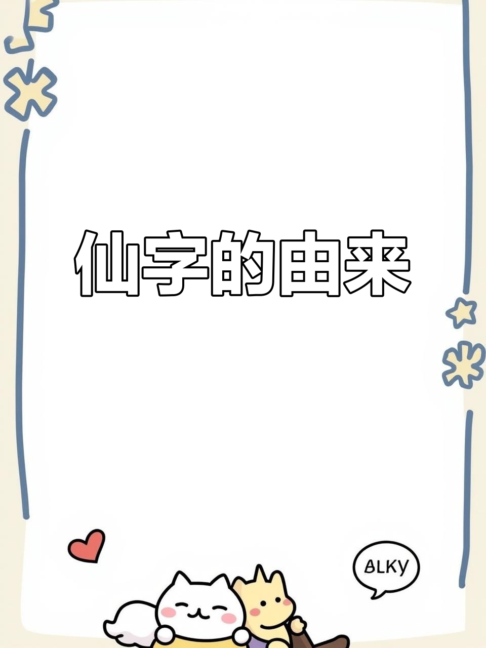 仙篆完整版